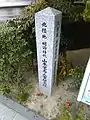 Gedenkstein am ehemaligen Standort des Wohnsitzes von Yamamoto Kakuma und Yae