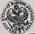 Stempel der Universitätsbibliothek Noworossijsk